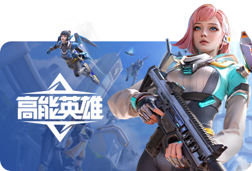 高能英雄未成年申請退款的客服電話